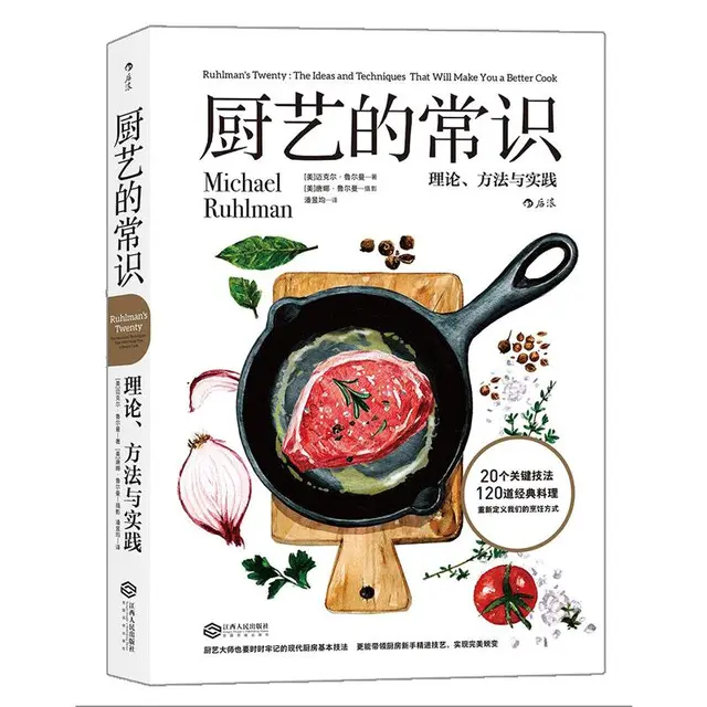 《厨艺的常识：理论、方法与实践》