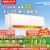 奥克斯 空调挂机 20% 大1.5匹新一级能效 广东 家用全直流变频 节能省电 静音智能防直吹 大1.5匹 一级能效 京颜II适用15-24㎡