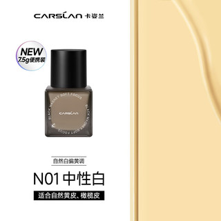 卡姿兰黑磁粉底液 N01-自然中性 7.5g