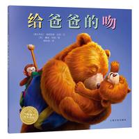 《给爸爸的吻》