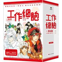 《工作细胞》（套装共5册）