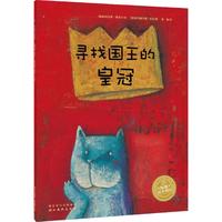 《海豚绘本花园·寻找国王的皇冠》