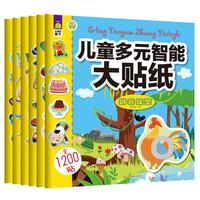 《儿童多元智能大贴纸》（套装共6册）