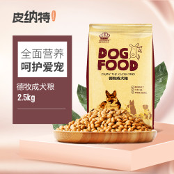 皮纳特 PANATE 德国牧羊犬粮 犬主粮 德牧狗粮 专用成犬幼犬粮2.5KG5斤