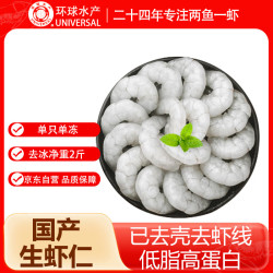 环球水产 UNIVERSAL 无保水剂小虾仁 环球水产国产生虾仁 去冰净重2斤 157-198只 已去虾线 京东虾仁品质保障