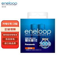 eneloop BK-3MCCA/2W 5号高性能镍氢电池 1.5V 1900mAh 2粒装
