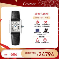 移动端、京东百亿补贴：Cartier 卡地亚 坦克系列 女士石英手表 WSTA0042