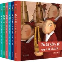 《凯叔365夜故事》（礼盒装、套装共6册）