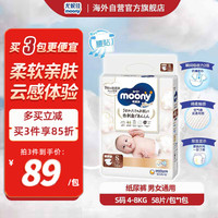 尤妮佳 moony 婴儿纸尿裤 S58/m46/L38片