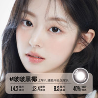 orranee【灵犀系列】欧然尼美瞳半年抛三明治工艺隐形眼镜 525