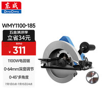 东成 电圆锯WMY1100-185手提电锯7寸