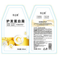 韩金靓 营养角蛋白矫正护发素柔顺 300ml*2袋