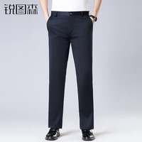 锐图森高品质男士西裤夏季凉感休闲西装裤弹力免烫易打理商务西裤长裤子 藏青 38 码（170-185斤）
