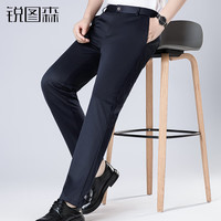 锐图森高品质男士西裤夏季凉感休闲西装裤弹力免烫易打理商务西裤长裤子 藏青 40 码（180-195斤）