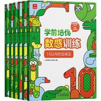 《学前培优数感训练》（套装共6册）