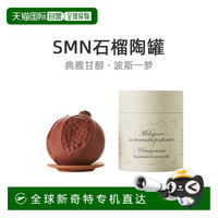 Santa Maria Novella 香薰陶罐 190g 石榴香