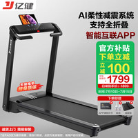 亿健 精灵PRO 家用跑步机 黑色