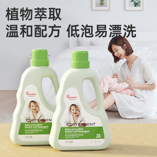 棉柔世家 天然植物萃取洗衣液