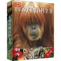 《DK儿童动物大百科》（2018年全新修订版、精装）