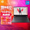 惠普 光影精灵 13代i5-13420H 144Hz高性能颜值便携笔记本电脑