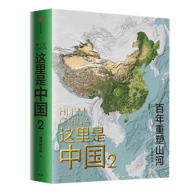 这里是中国礼盒套装（共2册） 这里是中国1+2 这里是中国套装