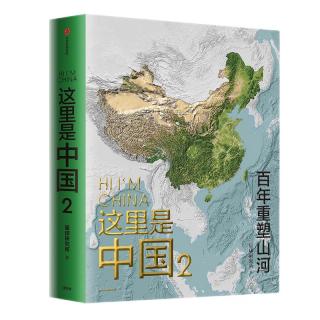 《这里是中国1 2》（礼盒装、套装共2册）
