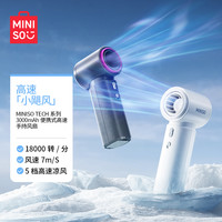 MINISO/名创优品便携式高速手持风扇USB迷你便携式静音降温