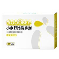 小象舒比【囤货】洗鼻盐水儿童成人海盐水洗鼻剂鼻腔冲洗剂海盐 1.8g*240包【兑120ml小黄瓶】