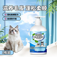 放心家 宠物沐浴露猫咪专用洗澡除臭留香止痒抑菌除螨洗澡液神器宠物用品 1瓶 1
