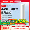 小米 Xiaomi 立式空调3匹新一级能效变频冷暖家用柔风感72R1X1