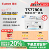 佳能 TS7780A 无线用彩色喷墨多功能一体机（打印/复印/扫描/自动双面/输稿器 作业/照片）