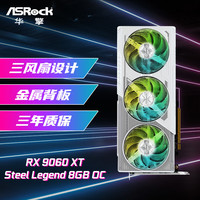 华擎 AMD RADEON RX 9060 XT  Steel Legend 钢铁传奇 8GB OC 电竞游戏设计电脑显卡