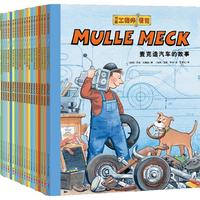 《万能工程师麦克》（套装共20册）