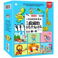《疯狂的十万个为什么》（幼儿版、套装共8册）
