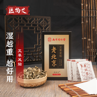 医尚艾 南京同仁堂艾草足贴非去湿气祛湿祛寒脚底艾灸贴官方旗舰店正品