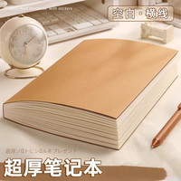 A4牛皮笔记本a5加厚2025笔记本初高中生简约复古办公高颜值白纸草稿本记事本日记作业本子日常办公本