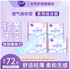 洁婷 卫生巾日用轻薄透气组合 180mm 72片 4包
