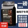 酣妮 咖啡豆现磨美式手冲黑咖啡深度烘焙咖啡豆粉商用批发