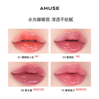 AMUSE 露水唇釉 张元英同款 第二代第三代35%高水分镜面水光 08紫水晶 元英同款