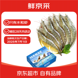 京东生鲜 京觅·海外直采 泰国白虾/女王虾（大号）2kg 82-100只