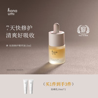 花近 hana umi hanaumi花近精华油30ml抗老修护面部护肤油脸部刮痧精油以油养肤