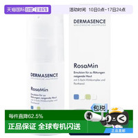 DERMASENCE 欧洲直邮Dermasence迪马森斯修复乳液滋润修护肌肤ROSAMIN 50ml