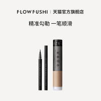 FLOW FUSHI 日本UZU BY FLOWFUSHI EOL极细眼线液笔2023新版官方旗舰店正品