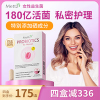Mettz 女性益生菌 30粒/盒 4盒起拍