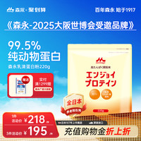 Morinaga 森永 乳清蛋白粉 220g/袋