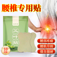 永轩堂 艾草贴肩周贴艾叶贴 腰椎贴3袋/30贴