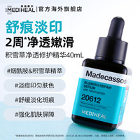 MEDIHEAL 美迪惠尔 小方瓶精华40ml积雪草净透舒缓茶树