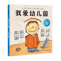 《我爱幼儿园》（18年周版、精装）