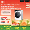 石头 Roborock H1 Neo系列 XQGH120RR03 洗烘一体机 冰川白