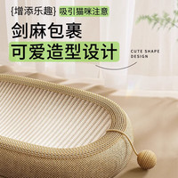喵丽丝剑麻猫抓板猫窝一体耐磨不掉屑猫咪玩具猫爪板耐抓四季通用抓盆 65CM超大剑麻垫带耳款